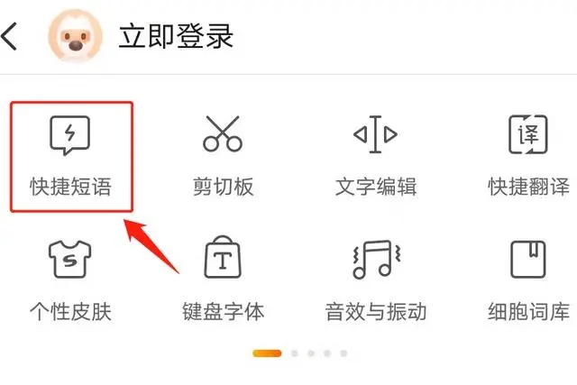 搜狗输入法怎么设置快捷短语截图5