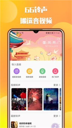 66铃声旧版本 v2.8.3 app