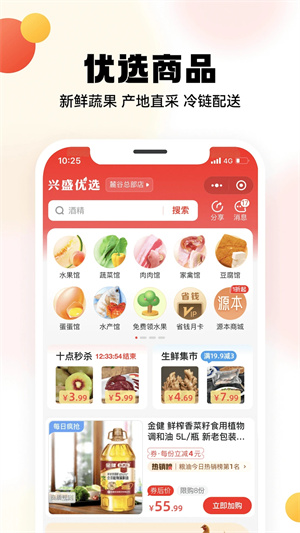 兴盛优选v2.40.0 app