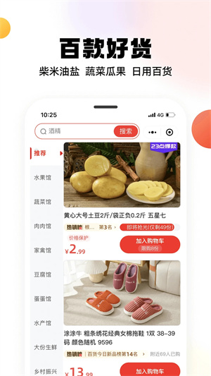 兴盛优选v2.40.0 app