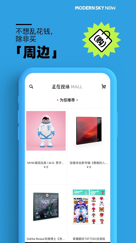 摩登天空正在现场app