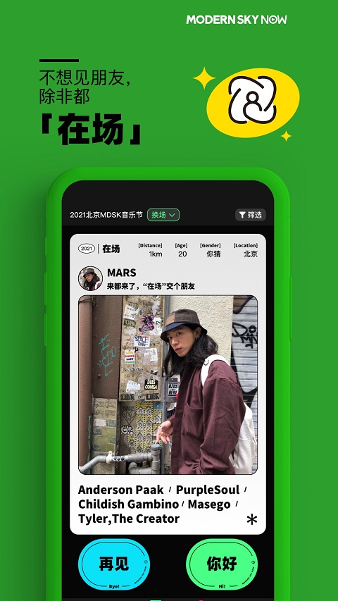 摩登天空正在现场app