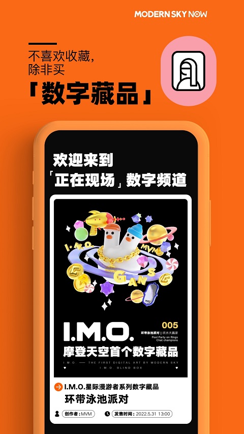 摩登天空正在现场app