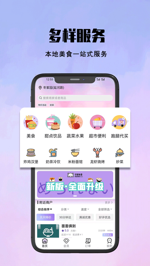 仓鼠外卖app