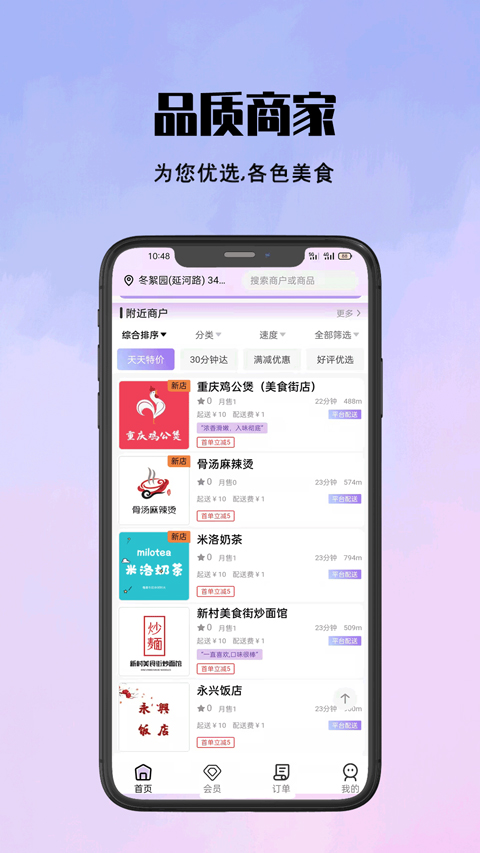 仓鼠外卖app