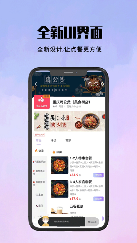 仓鼠外卖app