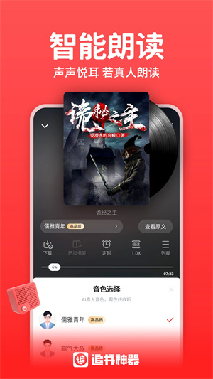 追书神器无广告绿色免更新版 v4.85.54 app