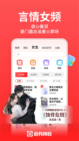 追书神器无广告绿色免更新版 v4.85.54 app