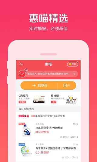 惠喵app