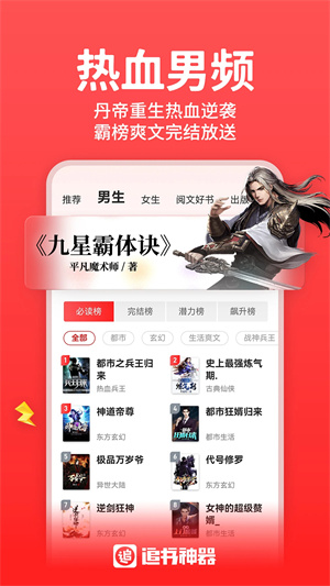 追书神器无广告绿色免更新版 v4.85.54 app