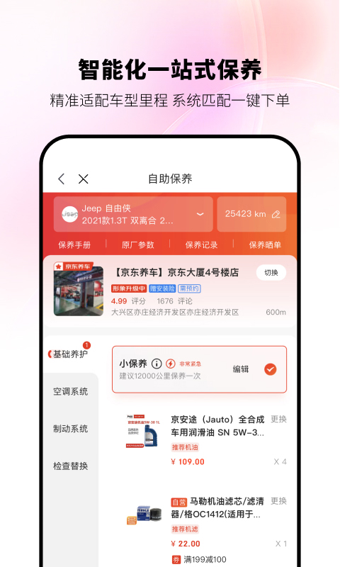 京东京车会app