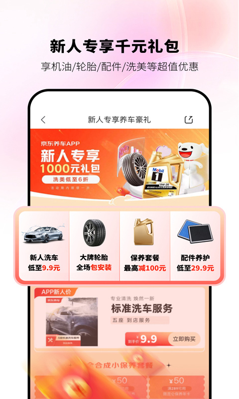 京东京车会app