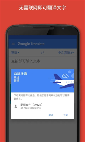 谷歌翻译 v7.3.0.525161998.3 app