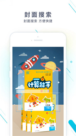 作业精灵扫一扫出答案 v3.8.24 app