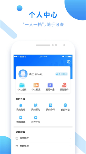 闽政通移动版 v3.12.0 app