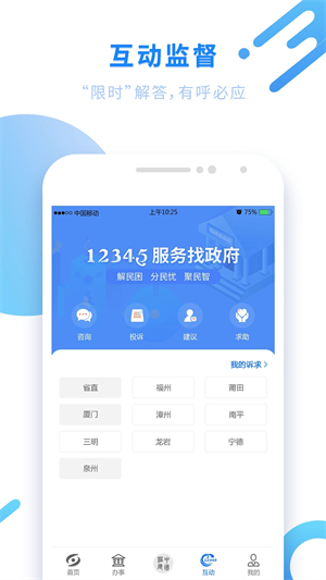 闽政通移动版 v3.12.0 app