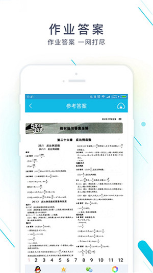 作业精灵扫一扫出答案 v3.8.24 app