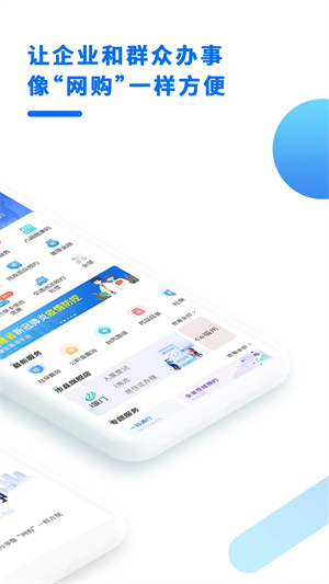 闽政通移动版 v3.12.0 app