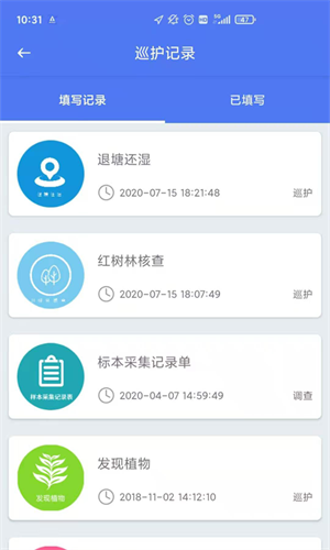 护林员巡护系统(生态护林员) v1.0.1.001 app