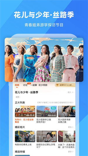 芒果TV国际版v7.6.1 app