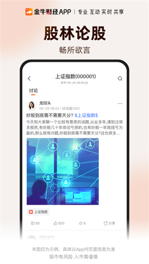 (金牛财经)财咨道 v2.0.74 app