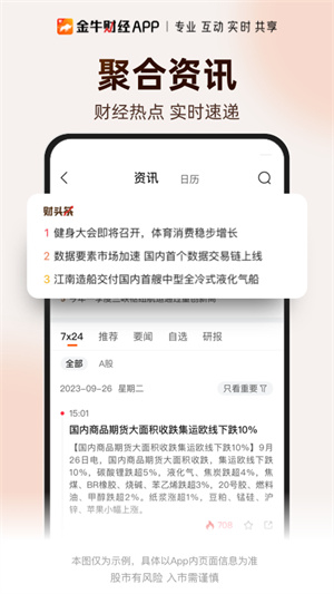 (金牛财经)财咨道 v2.0.74 app