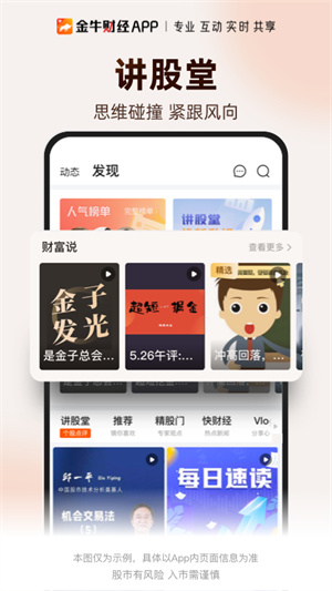 (金牛财经)财咨道 v2.0.74 app