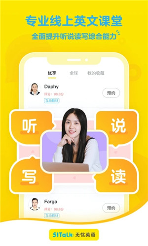 51Talk无忧英语app下载截图4