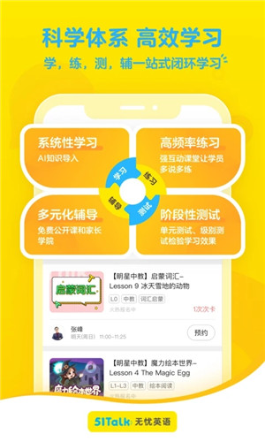 51Talk无忧英语app下载截图3