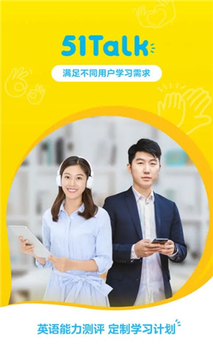 51Talk无忧英语 v6.0.6 app