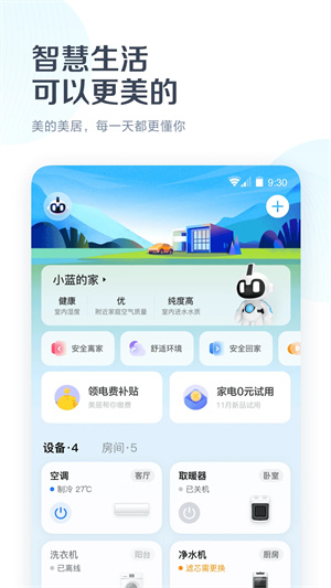 美的美居手机遥控空调 v9.0.10.3 app