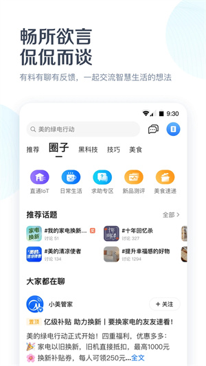 美的美居手机遥控空调 v9.0.10.3 app