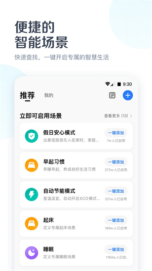 美的美居手机遥控空调 v9.0.10.3 app