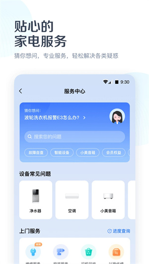 美的美居手机遥控空调 v9.0.10.3 app