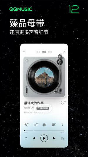 qq音乐谷歌版 v13.8.1.8 app