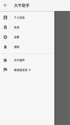 大牛助手 v9.9.9 app