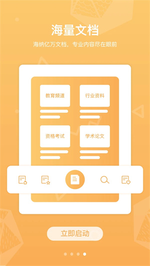 道客阅读免积分 v3.3.6 app