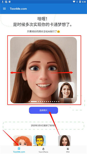toonme官方正版使用教程1