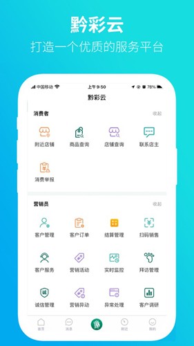 黔彩家卷烟订货平台v3.1.9 app