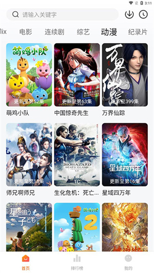 追剧达人免费2024v10.0 app