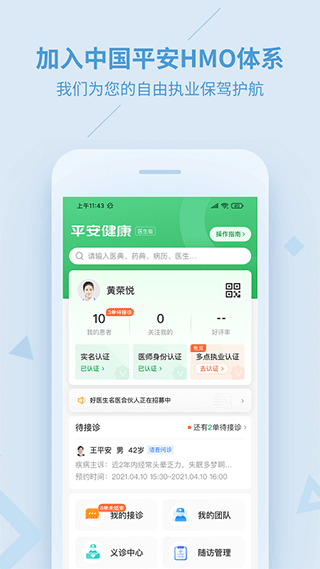 平安健康医生版app