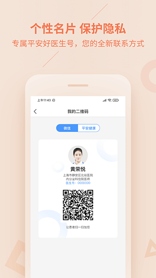 平安健康医生版app