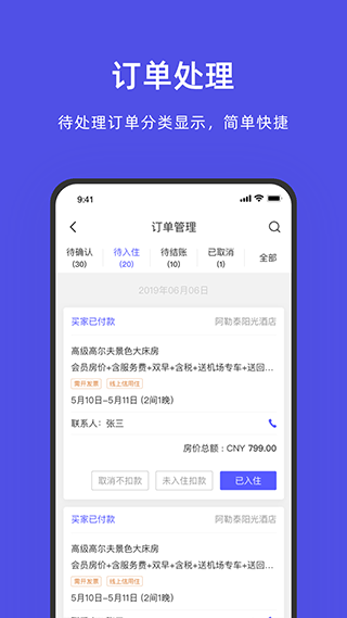 阿里旅行商家版app