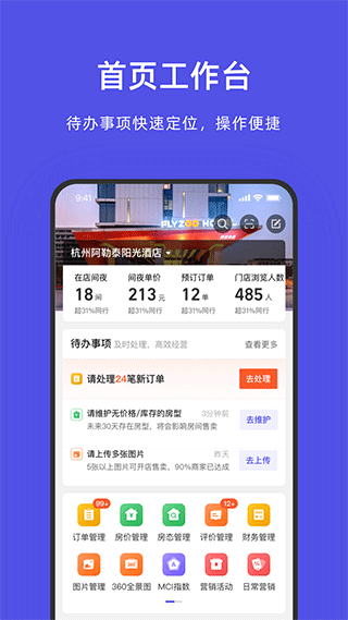 阿里旅行商家版app