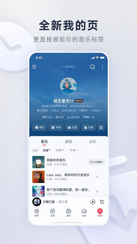 网易云音乐创作者中心app