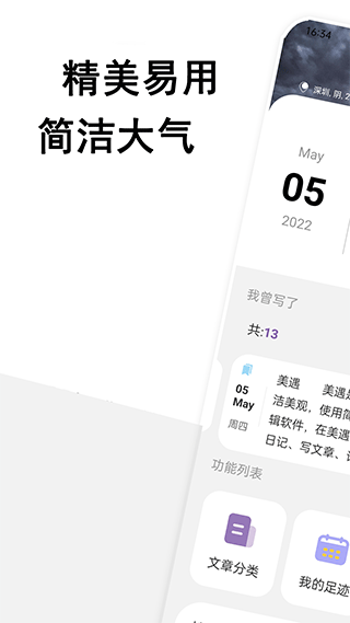 美遇日记官方版app