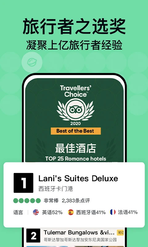 tripadvisor猫途鹰正版app