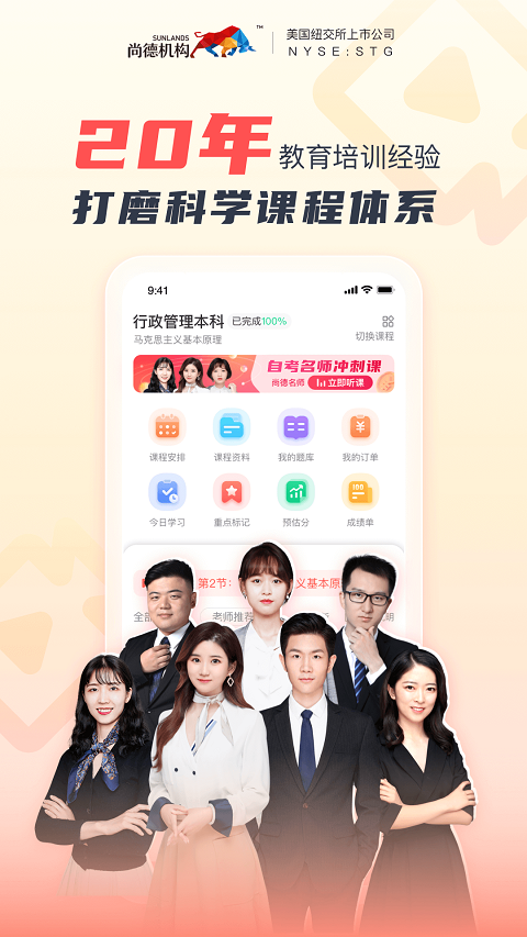 尚德机构最新版app