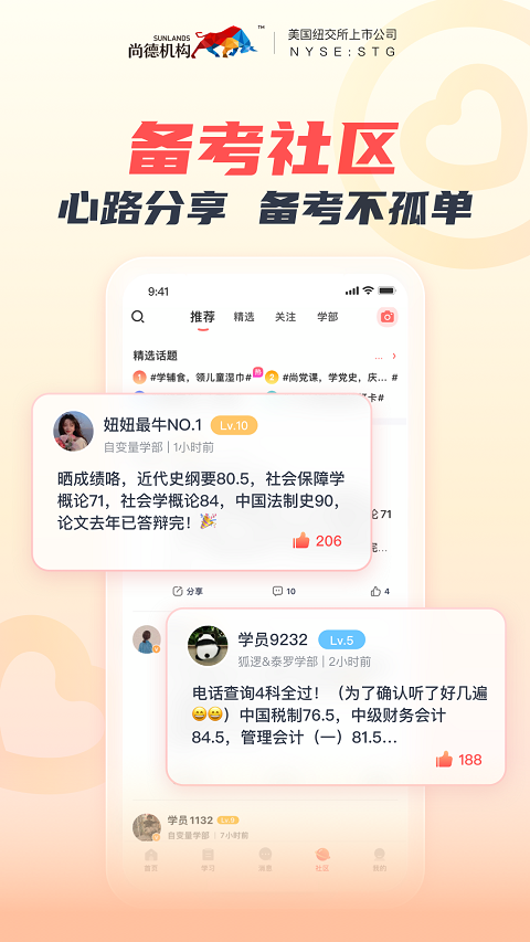 尚德机构最新版app