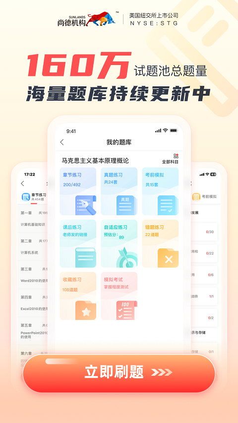 尚德机构最新版app